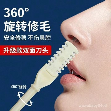 🐎現 雙頭鼻毛刀 鼻毛刀 剃毛刀 修鼻毛器 鼻毛剪刀 清潔鼻毛器 不夾毛 旋轉修鼻毛 除鼻毛颳刀 鼻毛剪 AZZR