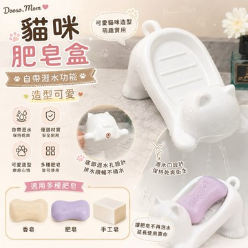 現貨/發票·貓咪肥皂盒（可瀝水） 浴室收納架 香皂盒 衛生間置物架 廁所洗手肥皂瀝水架