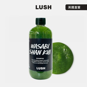 【LUSH 嵐舒】Wasabi 山葵洗髮露 600g