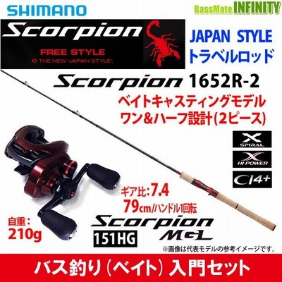 バス釣り ベイト 入門セット シマノ スコーピオン 1652r 2 ベイトモデル ワン ハーフ2ピース スコーピオンmgl 151hg 7 4 左ハンドル 通販 Lineポイント最大0 5 Get Lineショッピング