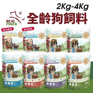 Real Power 瑞威 全齡狗飼料 3號幼犬 2kg 海洋魚貝(舒敏護膚) 全齡犬『寵喵樂旗艦店』