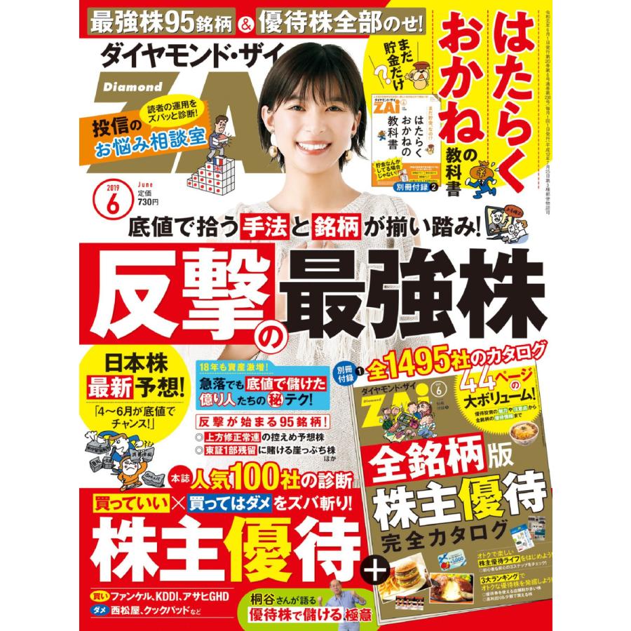 ダイヤモンドZAi 2019年6月号 電子書籍版   ダイヤモンドZAi編集部