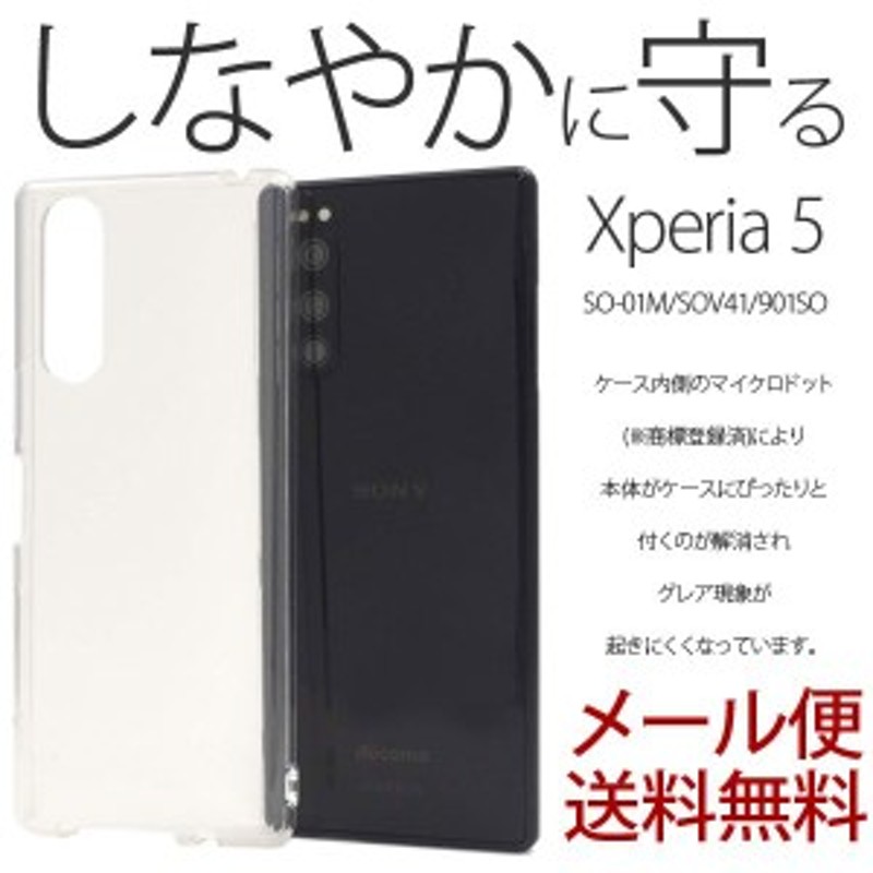 Xperia5 SOV41 ケース TPU 保護 Xperia お洒落 シンプル カバー クリアケース 衝撃 ソフトケース 吸収 SO-01M  SO01M SOV41 エクスペリ 通販 LINEポイント最大1.0%GET LINEショッピング