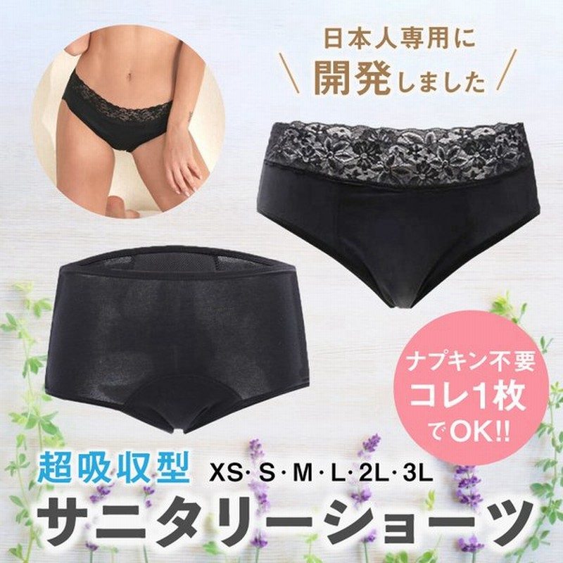 即納 吸水 生理用ショーツ サニタリーショーツ Laqreeパンツ 生理用 吸水ショーツ ナプキン不要 産褥ショーツ タンポン 生理カップ 尿漏れ 初潮 更年期 通販 Lineポイント最大0 5 Get Lineショッピング