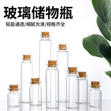 🏆臺灣熱賣好物🏆透明玻璃瓶 小號迷你水培多肉綠蘿許願漂流瓶 diy旅遊收集小瓶