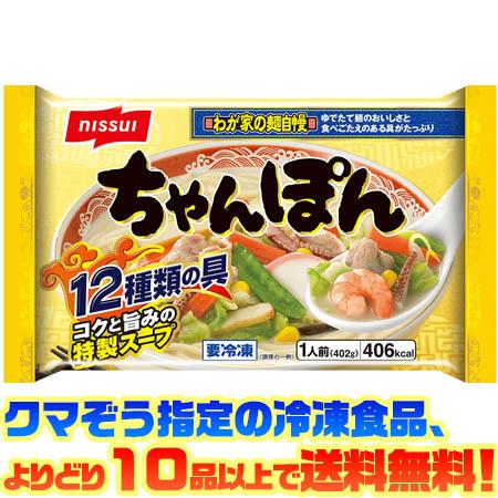 ((冷凍食品　よりどり10品以上で送料無料))ニッスイ ちゃんぽん　1人前