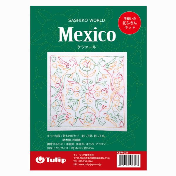 チューリップ 刺し子キット 花ふきん SASHIKO WORLD Mexico ケツァール KSW-021 取寄せ商品 terai