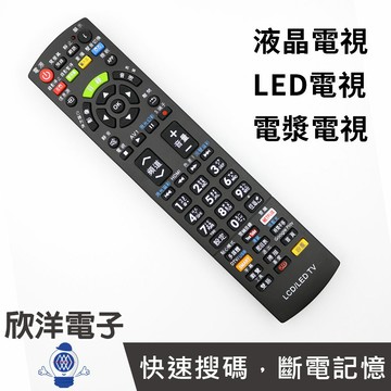 ※ 欣洋電子 ※ 多功能記憶型遙控器 (LED-8810) /液晶電視/LED電視/電漿電視/快速搜碼