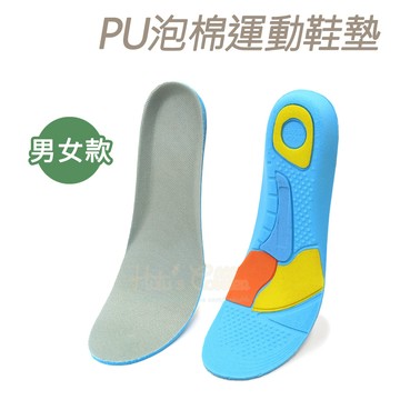 糊塗鞋匠 C193 PU泡棉運動鞋墊 1雙 鞋內悶熱異味 吸汗除臭透氣乾爽 透氣鞋墊 PU泡棉鞋墊 PU泡棉休閒鞋墊