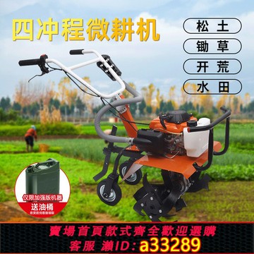 {可打統編 超低價}2025新款微耕機小型家用旋耕機耕地機翻土機耕田機宗申新式打地機