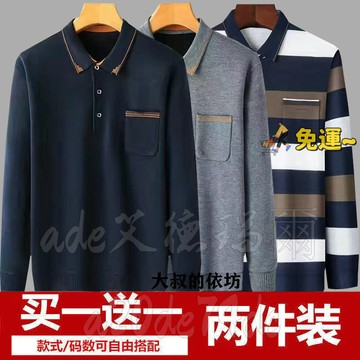 免運【2件裝】棉POLO衫 真口袋爸爸裝 長袖T恤 棉春秋款中老年爸爸裝 休閒寬鬆POLO衫 寬鬆休閒長袖打底衫 秋冬