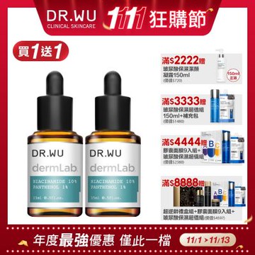 DR.WU 10%菸鹼醯胺B5舒緩精華15ML(共2入)
