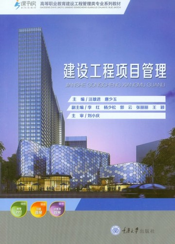 【電子書】建设工程项目管理