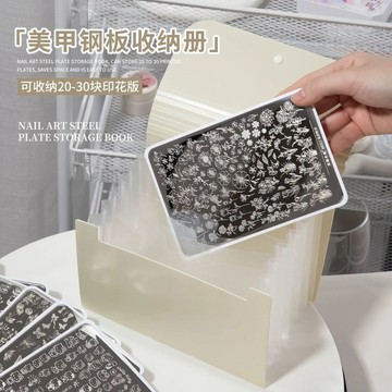 🎀台灣出貨🎀 美甲工具美甲印花鋼板收納冊可摺疊防塵透明防刮花指甲貼紙整理專用工具
