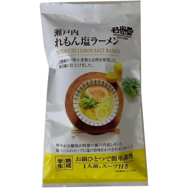 なか川 瀬戸内れもん塩ラーメン(1食入) 145g×5袋