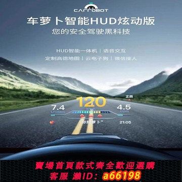 【台灣公司 可開發票】車蘿卜汽車抬頭顯示器HUD車載點煙器多功能智能一體高清高德導航