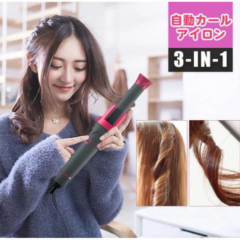 定番 カールアイロン ヘアアイロン 3in1 32mm 25mm 19mm 自動巻き髪