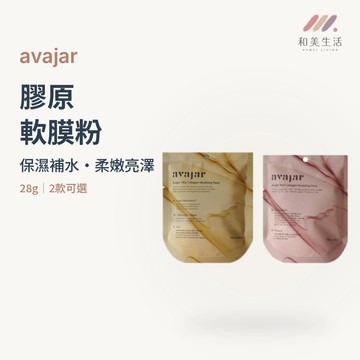 韓國 AVAJAR 軟膜粉 面膜粉 軟膜 28g 維他命軟膜 膠原蛋白軟膜 敷臉膜 面膜貼 保濕面膜 臉部保養 片狀面膜