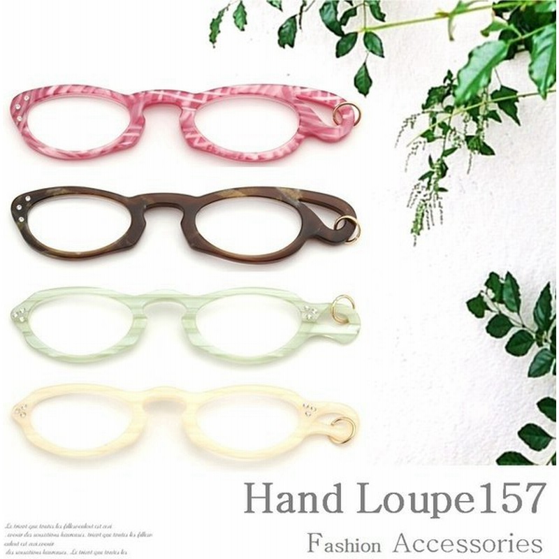ルーペ 倍率1 5倍 おしゃれ 拡大鏡 老眼鏡 女性 レディース 日本製グラスコード 日本製メガネチェーン メガネ型ルーペ ローネット ハンド メガネ ネックレス 通販 Lineポイント最大0 5 Get Lineショッピング