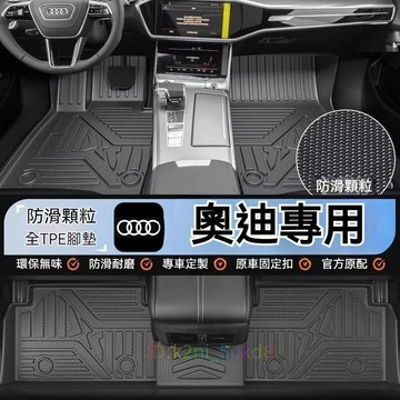 免運 奧迪腳踏墊 TPE全包圍防滑墊A4/A6/A3/Q2/Q5/Q3/Q7/A1/A7/A8 防水耐磨腳踏墊 5D立體