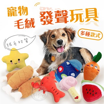 【小狐狸寵物】寵物毛絨發聲玩具 狗狗玩具 貓狗玩具 寵物發聲玩具 寵物啃咬玩具 寵物啃咬玩具 狗玩具 造型玩具 寵物紓壓