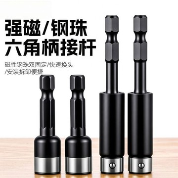🔥臺灣熱賣⚡️燕尾釘螺絲套筒帶磁套筒8mm鋼珠套筒批頭手電鑽高硬度鑽尾絲套筒🎉