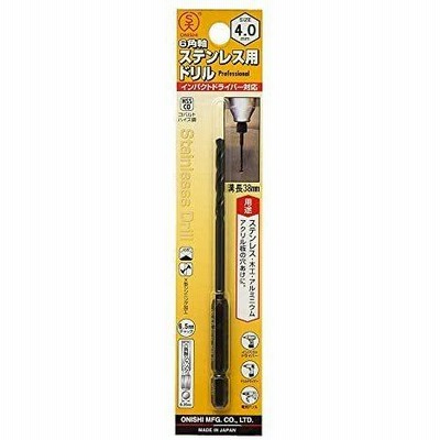 大西工業 6角軸ステンレス用ドリル(NO.26) 4mm (金属・金工)