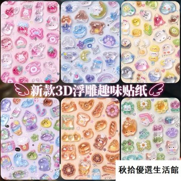 臺灣出貨💖日係立體亞克力浮鵰寶石貼紙鑽石可愛兒童裝飾女孩貼畵唯美卡通貼