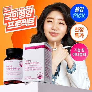 ESTHER FORMULA Lyuh Esther Fish Scale Collagen Retinol A (42 Tablets, 14 Days)