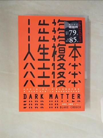 【書寶二手書T1／一般小說_V53】人生複本_布萊克．克勞奇