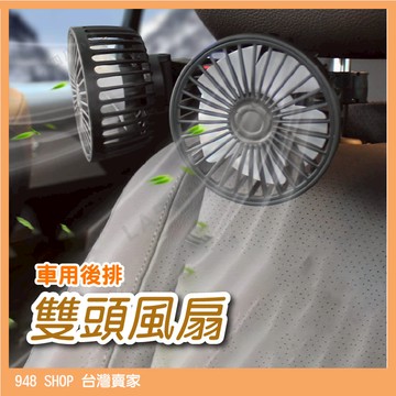 🇹🇼台灣出貨 車用後排USB雙頭風扇 車用風扇 後座風扇 USB風扇 可旋轉 雙頭風扇 頭枕風扇 廣角風扇 可調角度