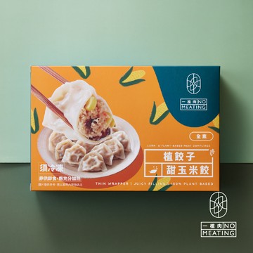 限時兩件$75【一植肉】植餃子-甜玉米餃(20顆)  純素水餃 開運元寶