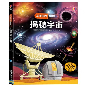 揭秘宇宙丨天龍圖書簡體字專賣店丨978754484960901 (tl2517_廣西書展)