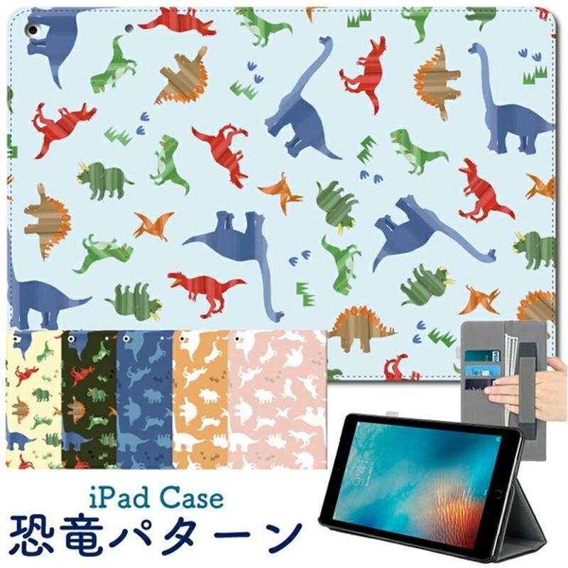 恐竜 Ipad ケース かわいい Ipad Air4 ケース 第8世代 10 2インチ Ipad8 可愛い 9 7インチ 18 第6世代 Pro11 Mini5 カバー おしゃれ 10 5 男の子 子ども 通販 Lineポイント最大0 5 Get Lineショッピング