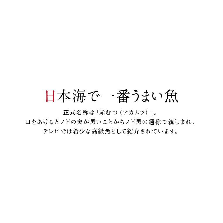 お歳暮 2023 ギフト 御歳暮 のどぐろ 魚 干物  160-200g×2枚 セット ノドグロ 干物セット 無添加 一夜干し魚 ((冷凍)) プレゼント ギフト