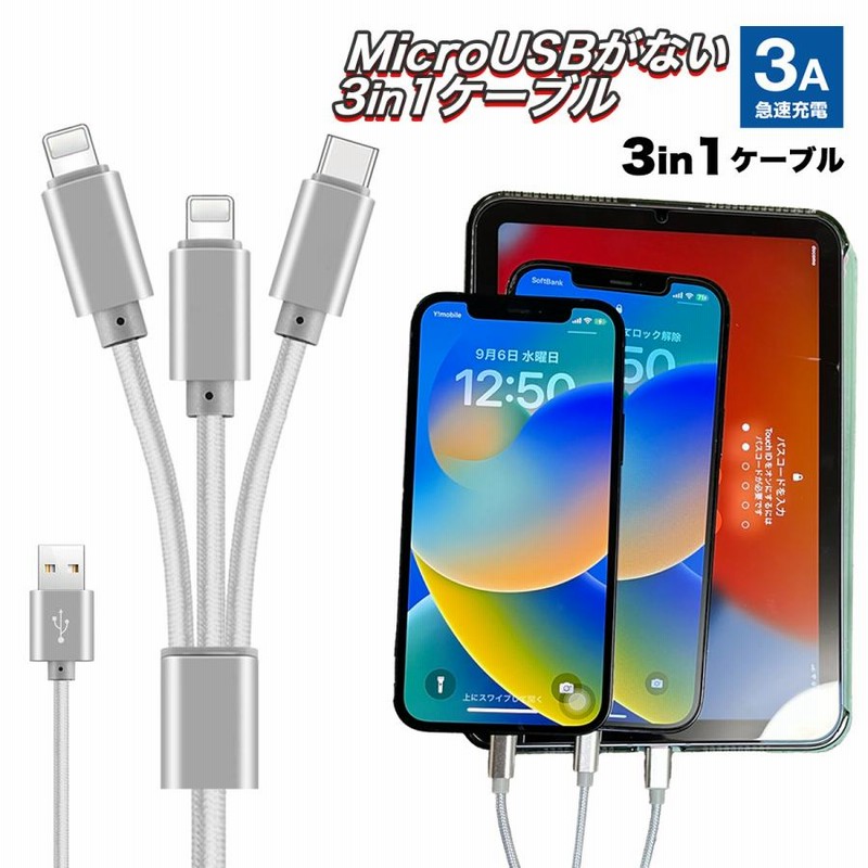 3in1USB 充電ライトニングケーブル 急速充電 新品未使用 低かっ wi