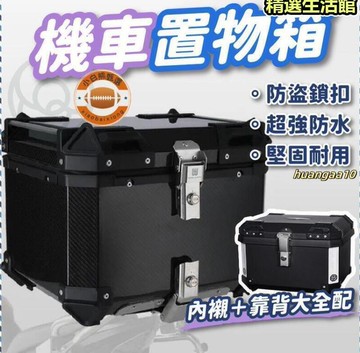 機車後備箱 機車置物箱 機車行李箱 機車尾箱 機車置物箱啞黑色 車尾箱 後備箱 機車箱 機車後車箱