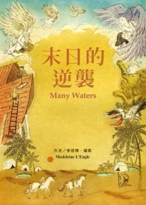 末日的逆襲[二手書_良好]