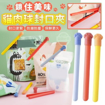 貓肉球鎖住美味封口夾 (6支/包) 【現貨】