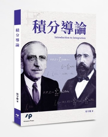 積分導論