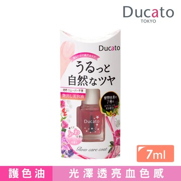 【千康購物網】Ducato 花漾玫色光潤護甲油 7ml (護甲油.護色油) 日本製