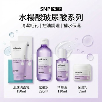 【官方正品🏆】韓國 SNP PREP 水楊酸玻尿酸系列｜洗面乳・化妝水・精華液・保濕乳｜毛孔清潔 控油調理 補水保濕