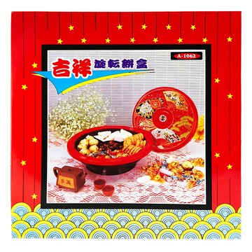 吉祥 旋轉餅盒  紅色 + 黑色  1個