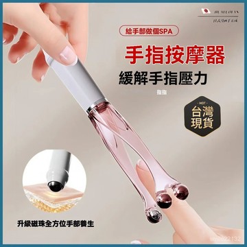 臺灣🚍8H出🉑多功能陞級手指按摩器滾輪手部穴位緩解痠痛按摩關節手指疲勞神器 手指按摩器 按摩 手指舒壓 手指SPA 手部