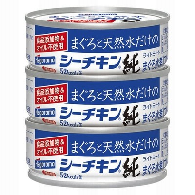 はごろもフーズツナ缶 まぐろと天然水だけのシーチキン 純 食品添加物＆オイル不使用 3缶パック 1個 はごろもフーズ