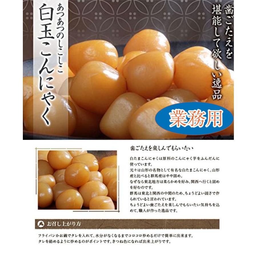 北毛久呂保 業務用 白玉こんにゃく 250g×10袋×3セット 蒟蒻芋 白玉 群馬県 人気 ヘルシー 群馬県昭和村産