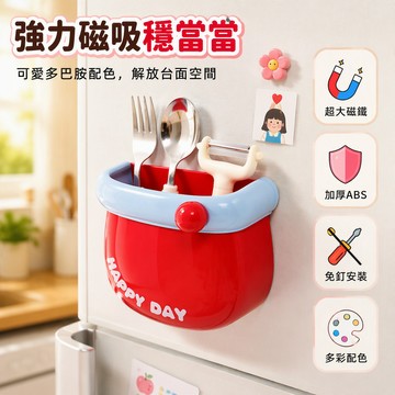 磁吸冰箱收納盒 廚房壁掛置物架 免打孔磁鐵吸附 大容量塑料桶 寬口工具收納 創意Happy Day設計