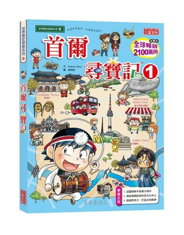 首爾尋寶記（1）[二手書_良好]