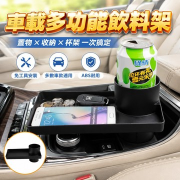 【空間擴增】 多功能置物盒 水杯架 汽車收納架