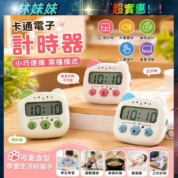 電子計時器✨磁吸定時器 數字電子計時器 卡通計時器 可愛卡通數字時間管理 兒童學習迷你廚房提醒器 正計時 倒計時